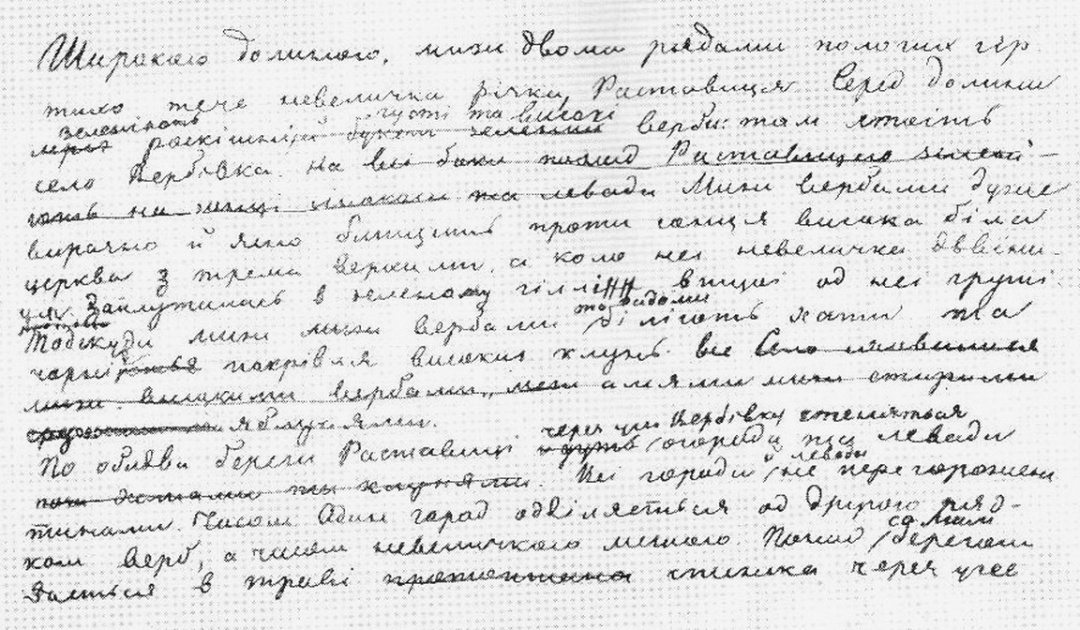 фото рукопису аркуша з оригінару повісті “Микола Джеря” Івана Нечуя-Левицького, 1878 р.