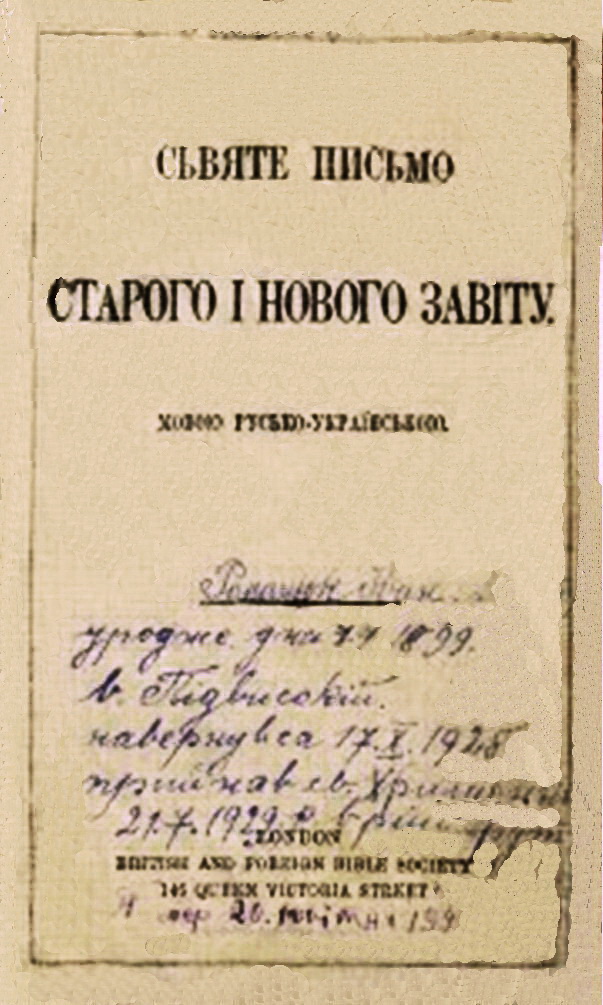 титульна сторінка Біблії в перекладі П.Куліша, І.Пулюя та І.Нечуй-Левицького, 1903 р.