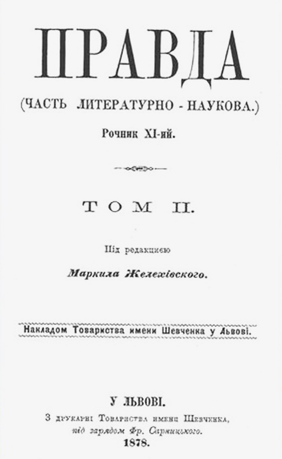 львівський часопис «Правда», 1868 р.