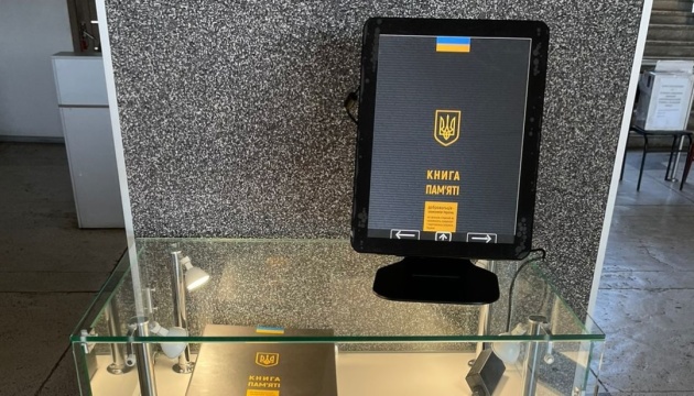 На Луганщині створили електронну версію Книги пам’яті добровольців