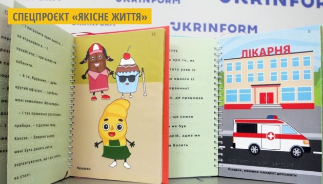 У Києві презентували інклюзивний проєкт «Маленький Круасан у великому світі»