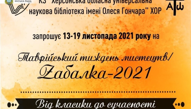 У Херсоні розпочався Таврійський тиждень мистецтв «Zабалка-2021»