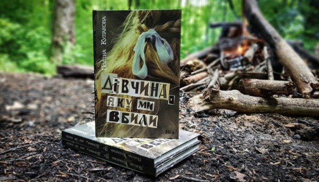 В Україні знімуть детективний горор «Дівчина, яку ми вбили»
