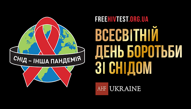 Всесвітній день боротьби зі СНІДом: як триває боротьба з іншою пандемією