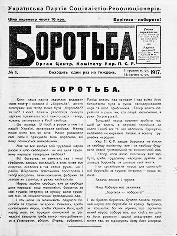 газета “Боротьба”, 1917 р.