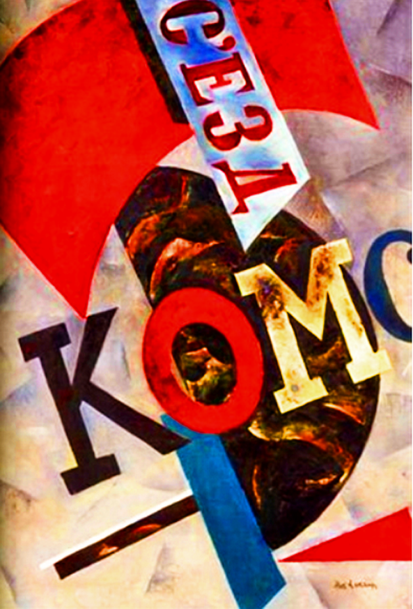 Пропагандистський плакат, 1923 р.