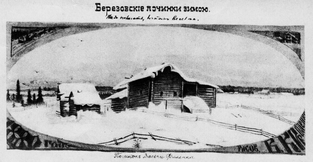 Починки взимку. Малюнок В.Г. Короленка, 1880 р.