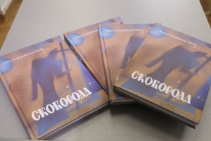 Презентация книги Натальи Дзюбенко-Мейс «Сковорода». К 300-летию великого философа