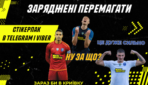 Клуби УПЛ та Parimatch Ukraine представили новий стікерпак