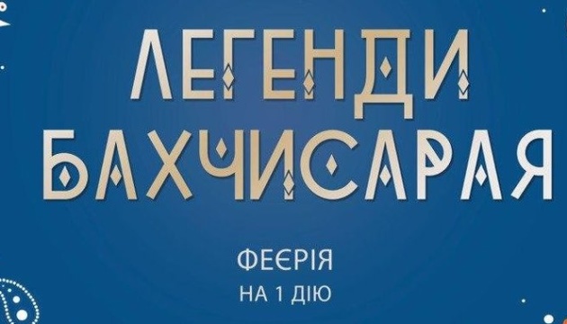 Театр юного глядача покаже казку «Легенди Бахчисарая» Ахтема Сеітаблаєва