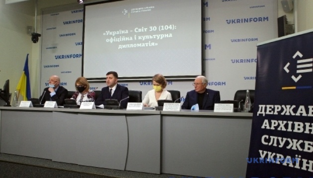 Научно-образовательный проект «Украина – Мир 30 (104): официальная и культурная дипломатия»