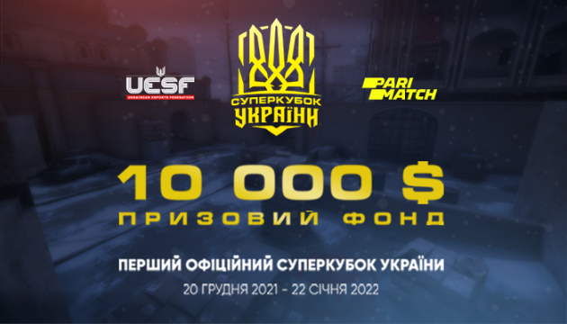 10 команд поборються за Суперкубок України по кіберспорту 