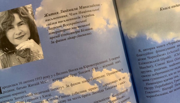 Премію Чорновола отримала журналістка-авторка книги «Чорнобиль - очима жінок»
