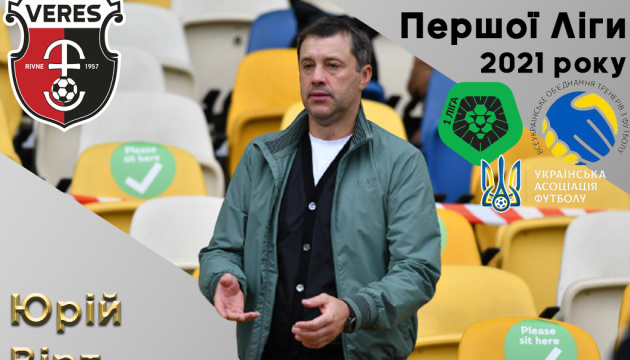 Вірт став найкращим футбольним тренером року в українській Першій лізі