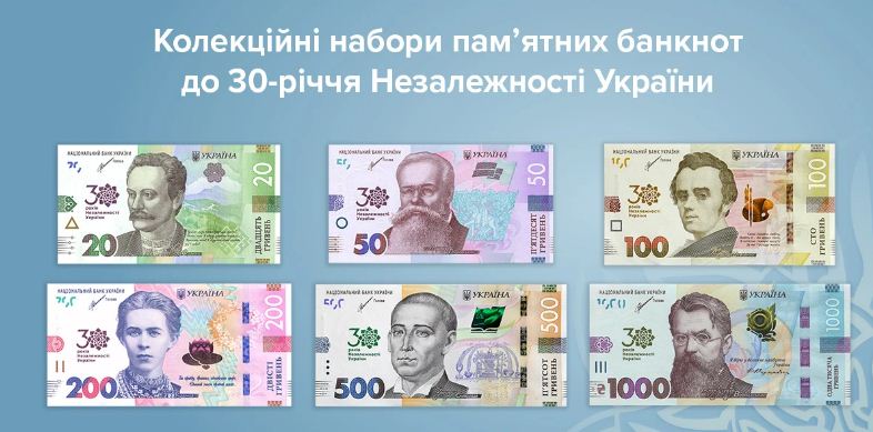 Нацбанк выпустил коллекционные наборы банкнот с юбилейной символикой (ФОТО) 1