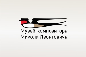 Музею Леонтовича в Марковке разработали логобук