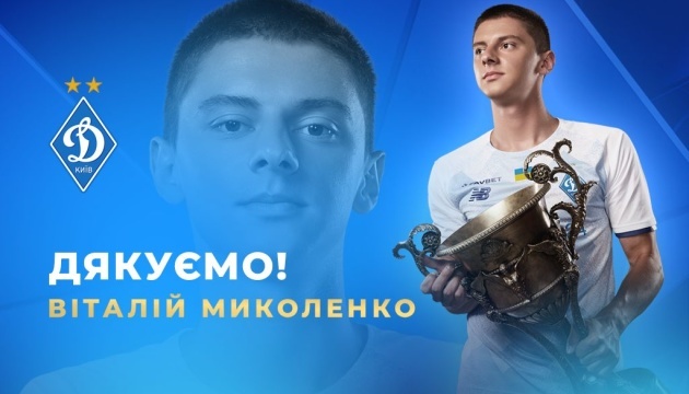 Захисник «Динамо» Миколенко оіфіційно перейшов до «Евертона»