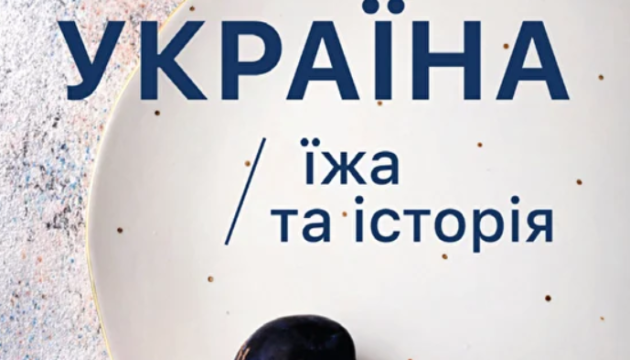 El libro “Ucrania.Comida e Historia” nominado a un prestigioso premio internacional
