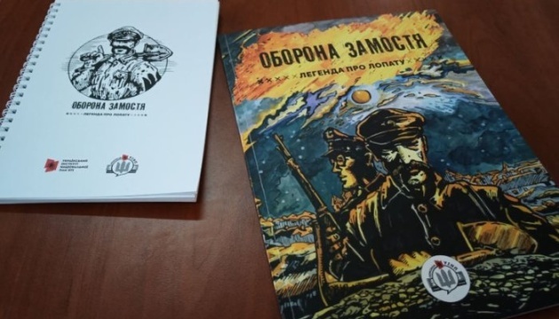 В Чернигове представили комикс, посвященный обороне Замостья