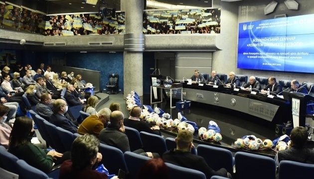 У Києві пройшов Всеукраїнський семінар «Розвиток шкільного футболу»