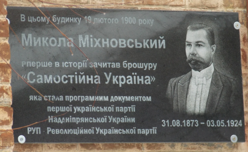 Пам'ятна дошка на місці першої декларації «Самостійної України», Полтава, будинок Олександра і Софії Русових
