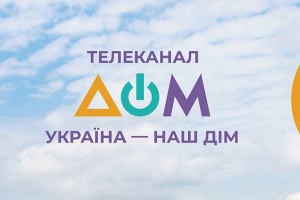 Мінреінтеграції спростувало відмову Нацради у переоформленні ліцензії телеканалу «ДОМ»
