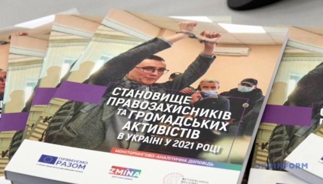 Становище правозахисників та громадських активістів в Україні у 2021 році