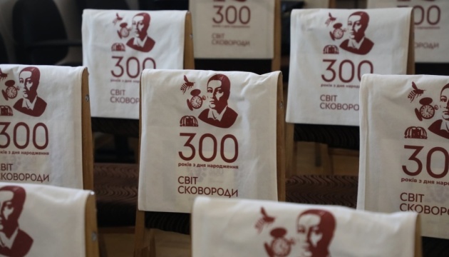 У Києві презентували айдентику до 300-річчя Сковороди