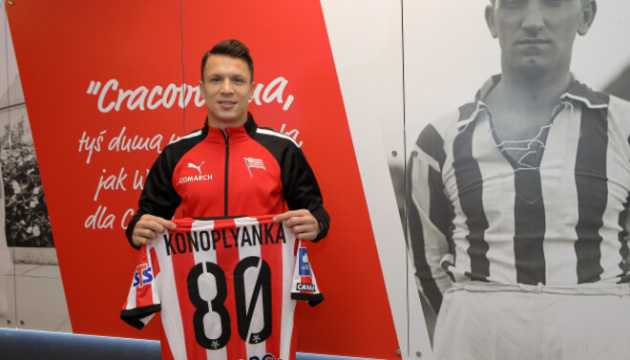 Коноплянка став гравцем польської «Краковії»