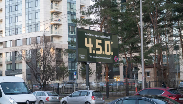 У 18 містах проведуть акцію «4.5.0», аби нагадати про міць української армії