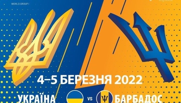 Стало відомо, де збірна України прийме Барбадос у Кубку Девіса