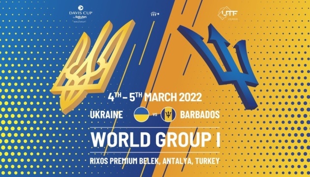 Збірні України та Барбадосу назвали заявки на тенісний матч Кубка Девіса