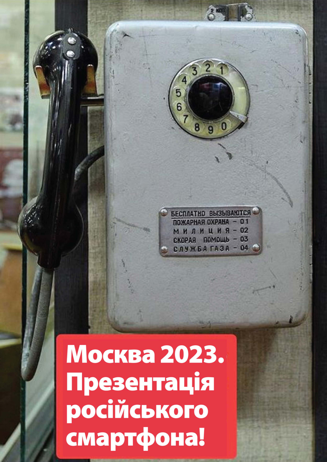 Телефон улицы советской. Таксофон СССР 2 копейки. Таксофон будка СССР. Телефон автомат. Советский телефонный автомат.