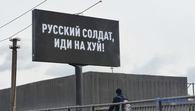 «Виходьте з білим прапором»: Київ підготував нові білборди для російських агресорів