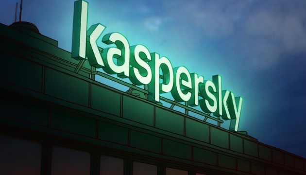 Німецька влада попереджає про небезпеку програмного забезпечення від Kaspersky