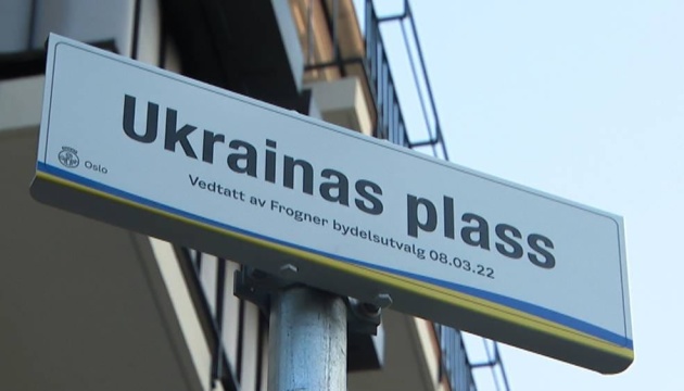 У столиці Норвегії з’явилася Площа України