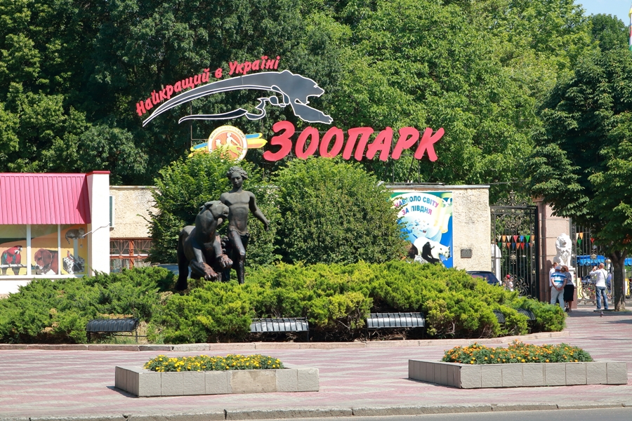 Миколаїв зоопарк