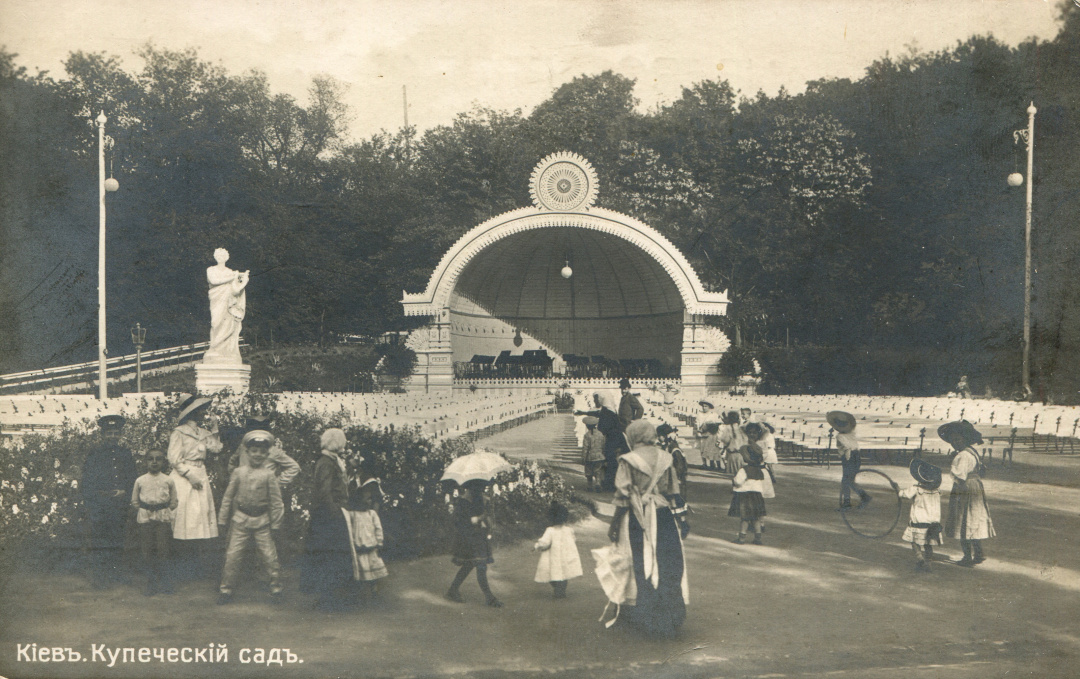 Дитячі ігри біля естради Купецького саду. Поштівка початку 20 ст.