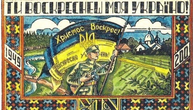 ウクライナ軍、ウクライナ人民共和国時代などの復活大祭の絵葉書を紹介