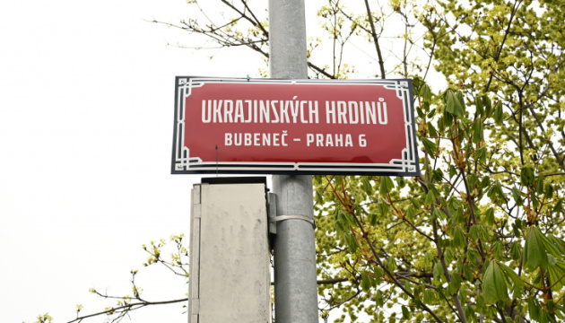 У столиці Чехії з'явилася вулиця Українських Героїв