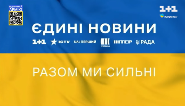 Какие новости смотрят украинцы и кому доверяют
