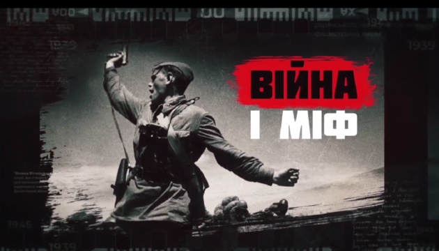 «Війна і міф»: Визволення України