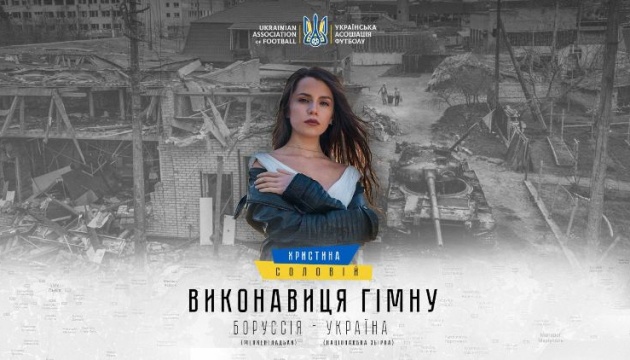 Гімн України перед грою «Боруссія» - збірна України виконає Христина Соловій