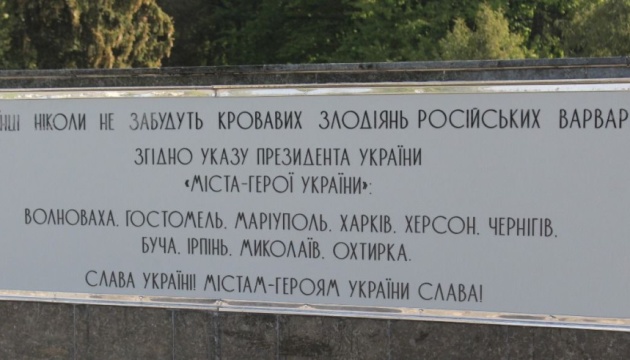 В Хмельницком на мемориале славы появилась памятная доска с «Городами-героями Украины»