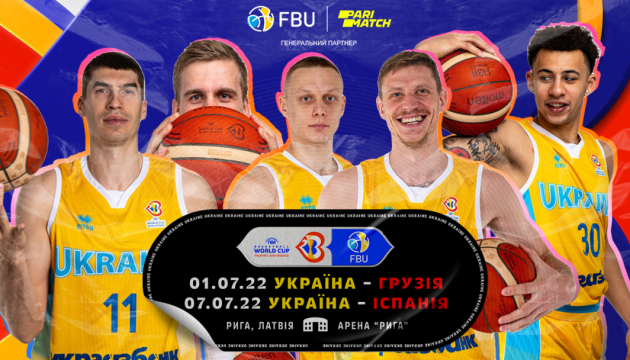Українські баскетболісти домашні матчі відбору ЧС-2023 зіграють у Ризі