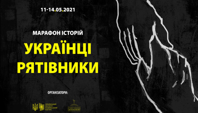 У МКІП анонсували онлайн-марафон пам’яті українців, які рятували євреїв під час Другої світової