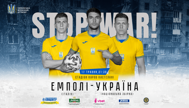 Збірна України оголосила заявку на футбольним матч з «Емполі»