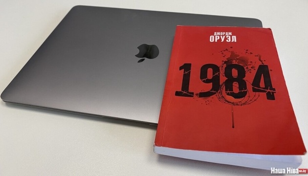 У білорусі заборонили продаж книги Орвелла «1984» – ЗМІ