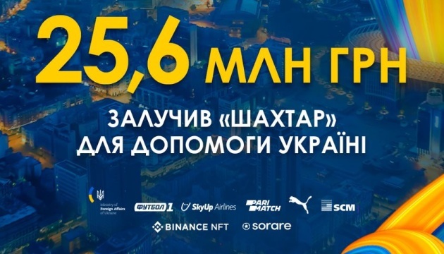 Футбольний клуб «Шахтар» зібрав 25,6 млн грн для допомоги Україні