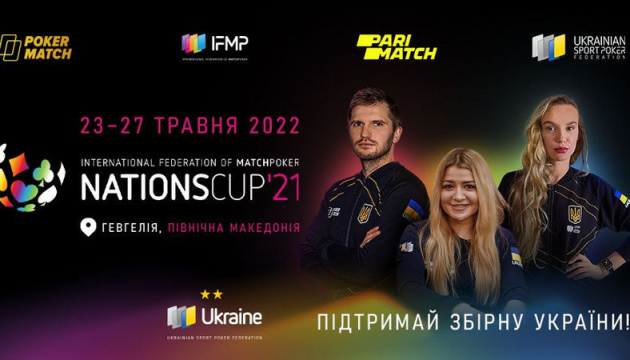 Збірна України з матч-покеру вирушає на Nations Cup 2021 